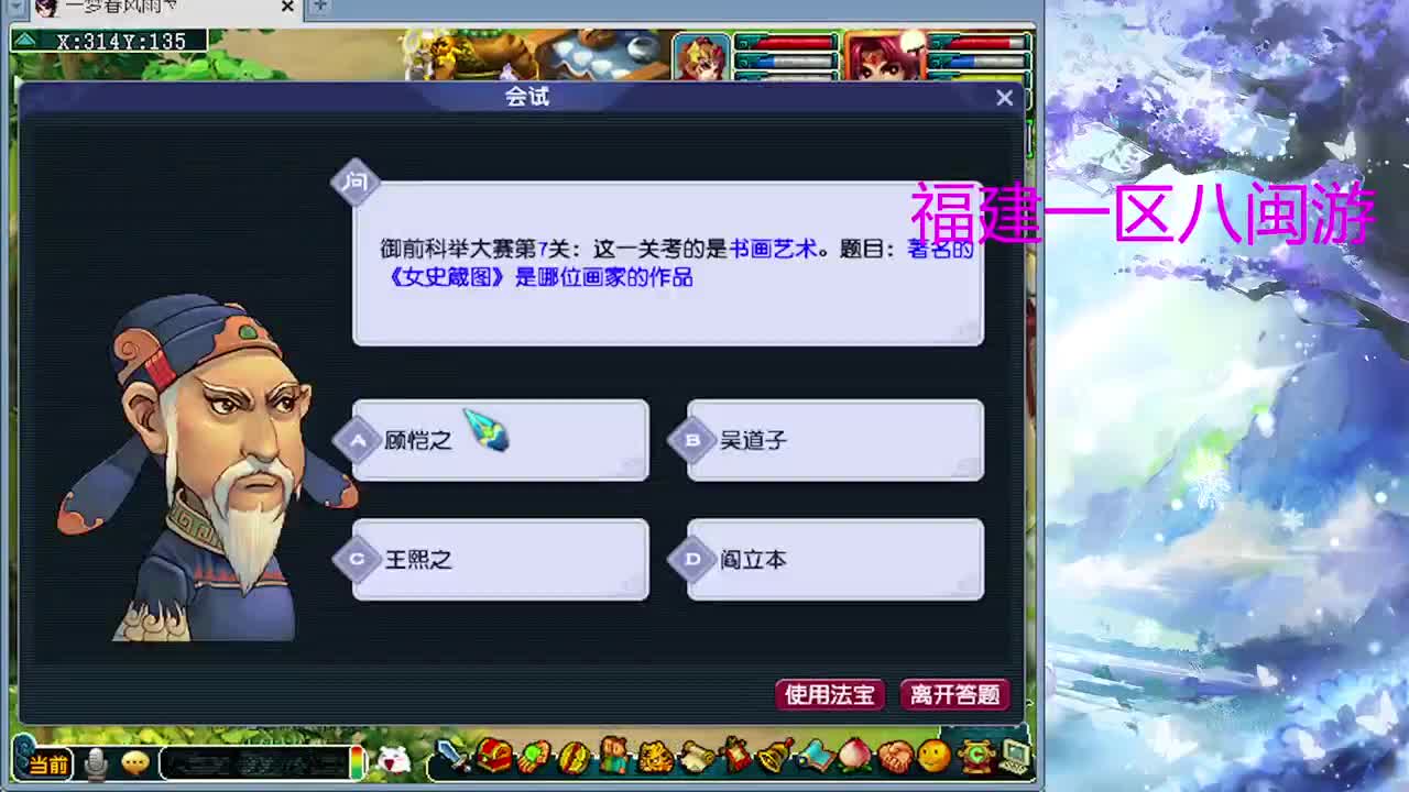 梦幻科举 第5段