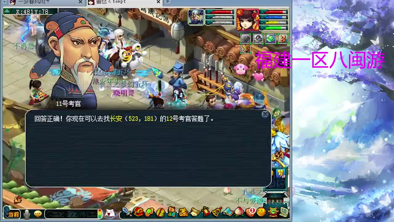 梦幻科举 第6段