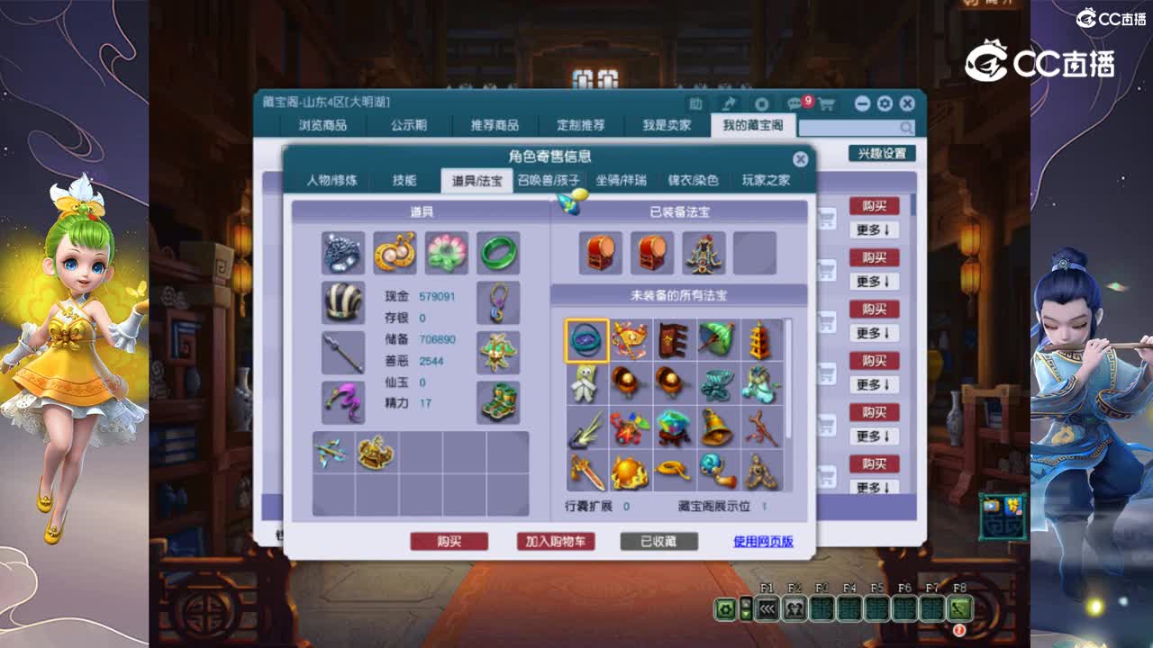 【主播点评】五庄观