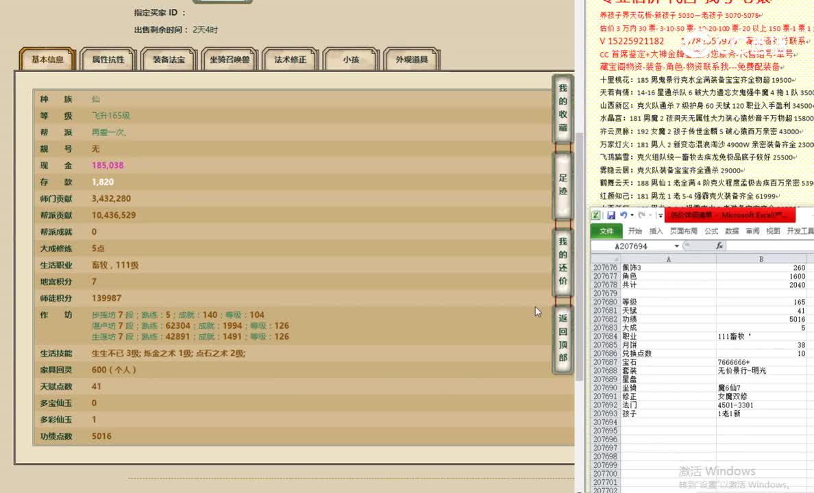 一生一世165男仙1900