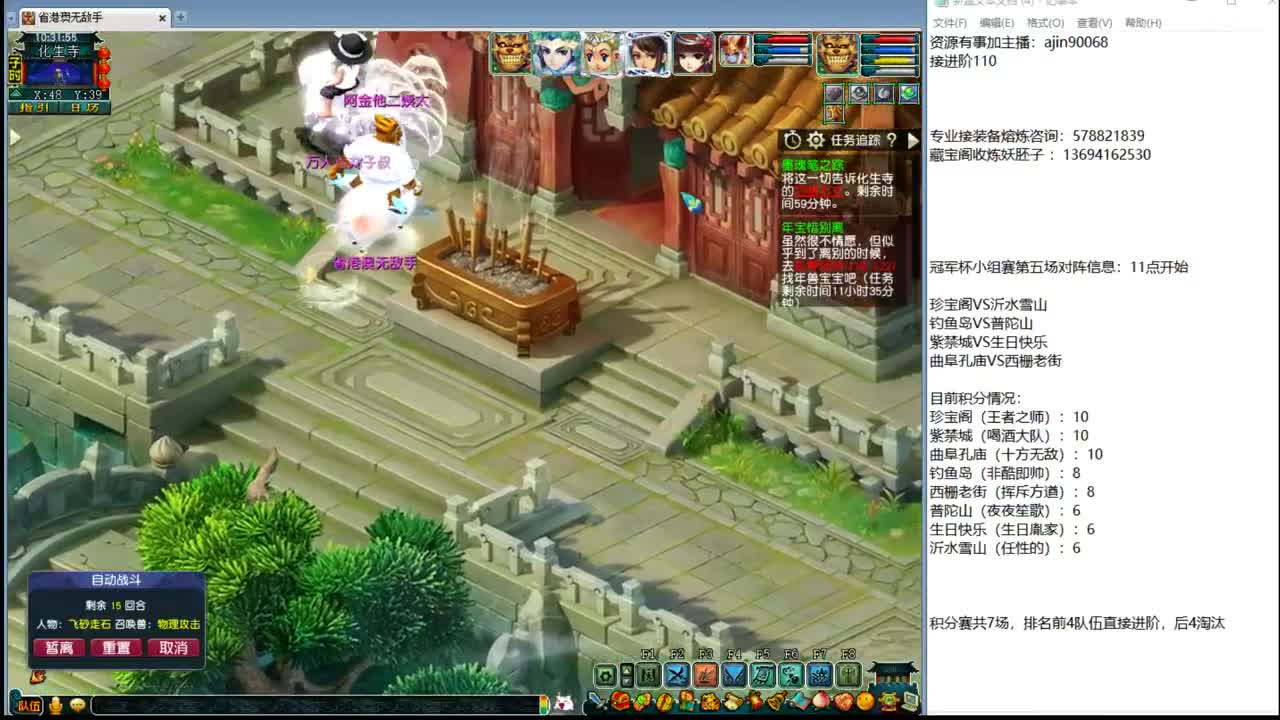 群雄冠军杯积分赛 第1段