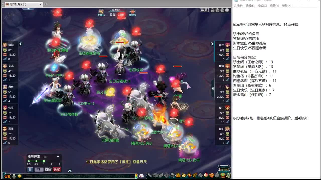 群雄冠军杯积分赛 第6段