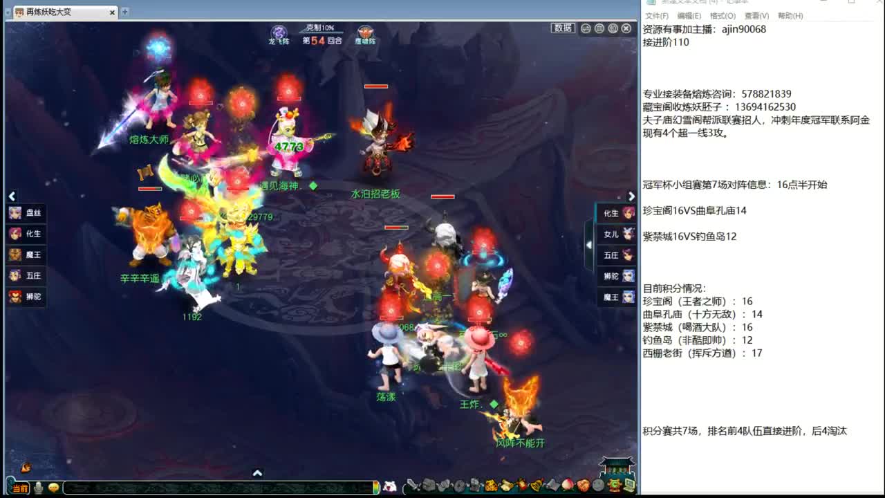 群雄冠军杯积分赛 第11段