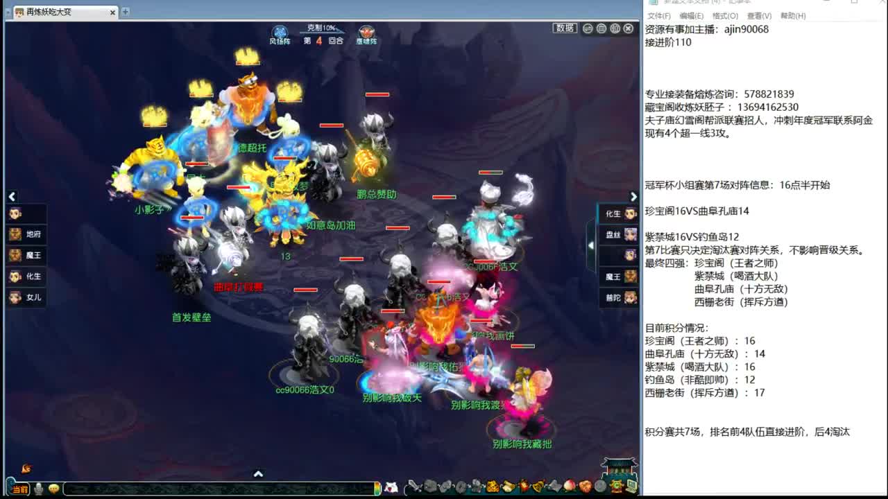 群雄冠军杯积分赛 第12段