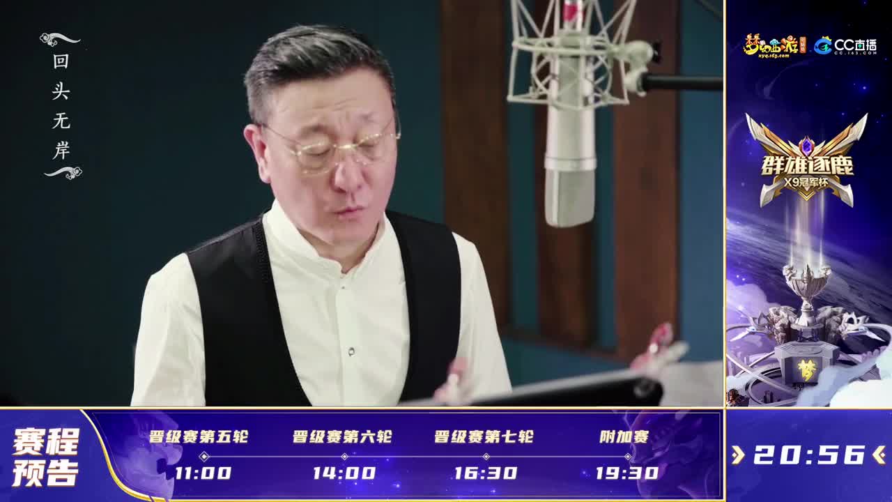 群雄逐鹿冠军杯晋级赛 第1段