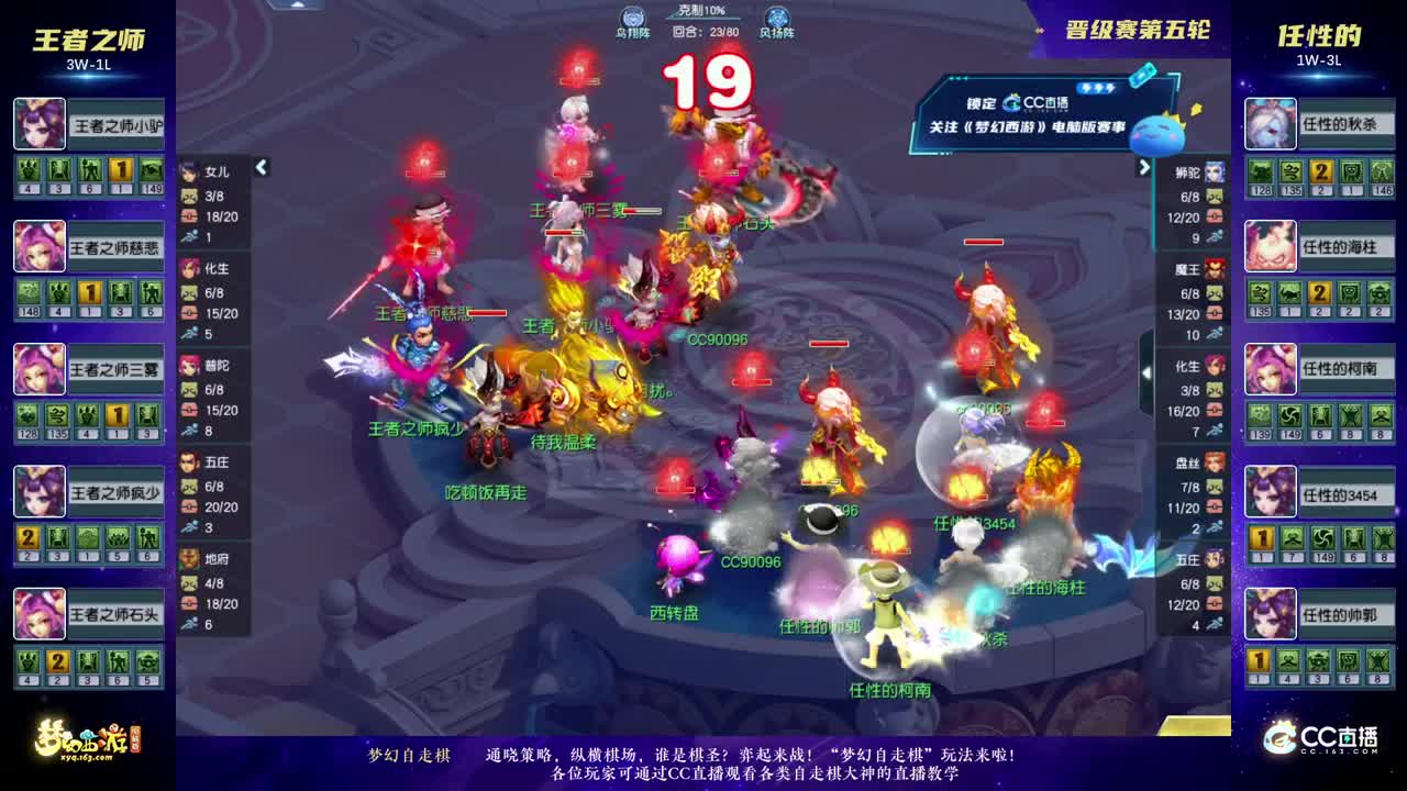 群雄逐鹿冠军杯晋级赛 第3段