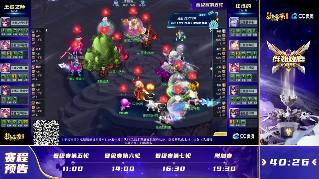 群雄逐鹿冠军杯晋级赛 第7段