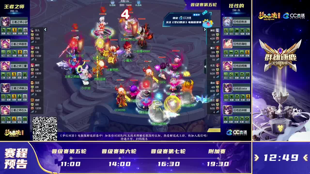 群雄逐鹿冠军杯晋级赛 第8段