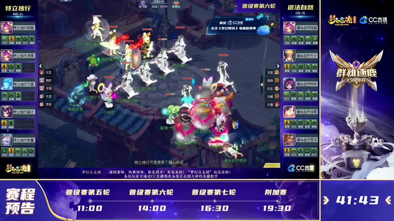 群雄逐鹿冠军杯晋级赛 第12段