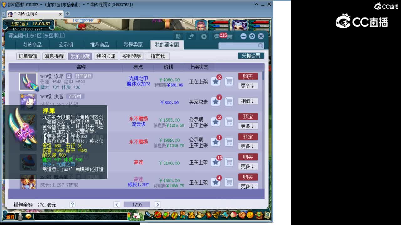 【主播点评】浮犀