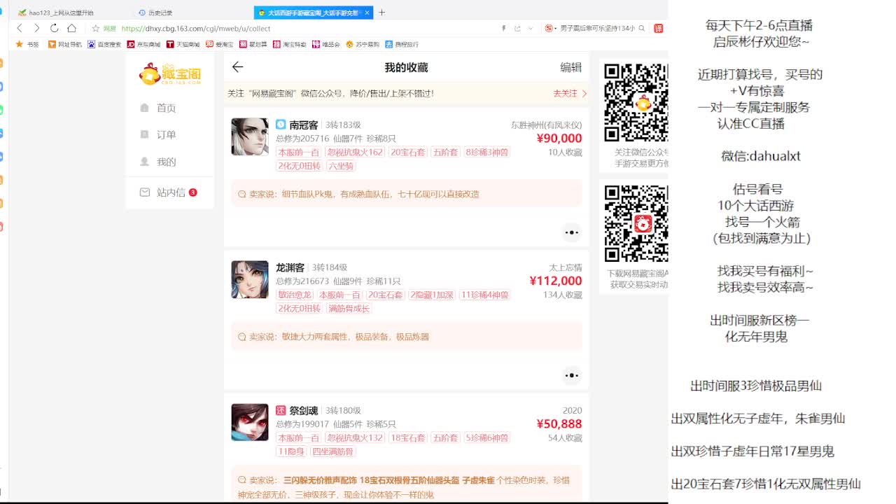 柜子，估号 第2段