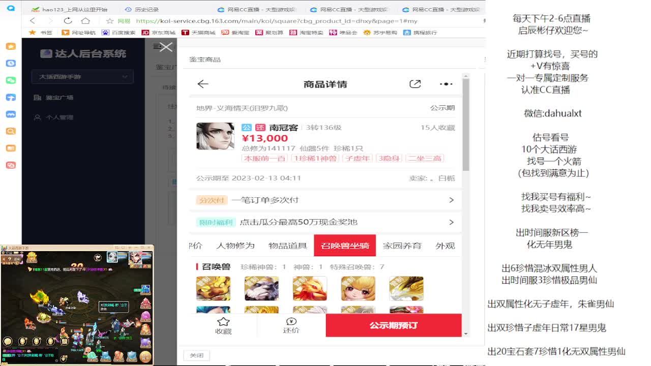 柜子，估号 第7段