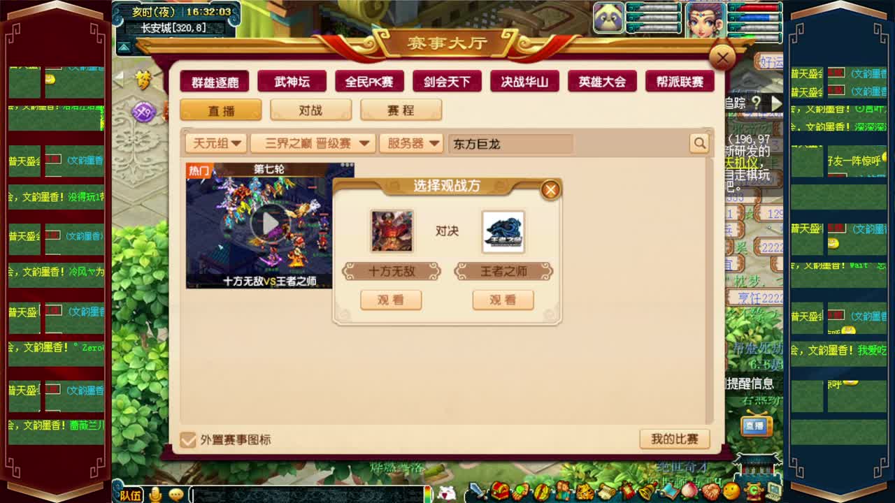 群雄逐鹿冠军杯 第13段