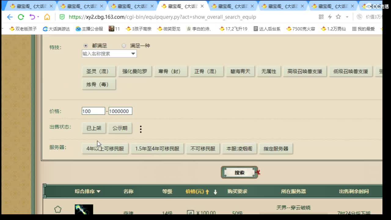 估价配装专业细心的主播 第2段