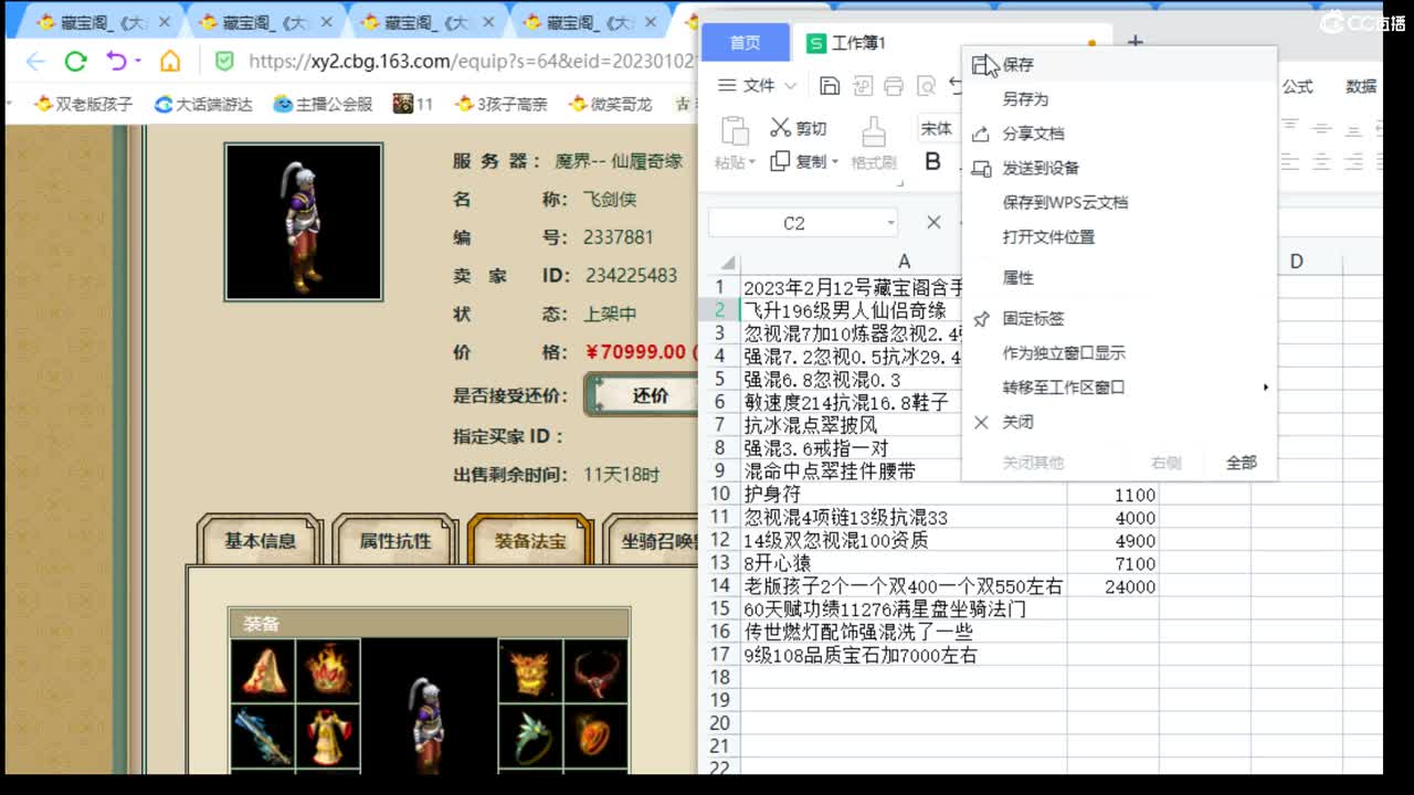 估价配装专业细心的主播 第3段