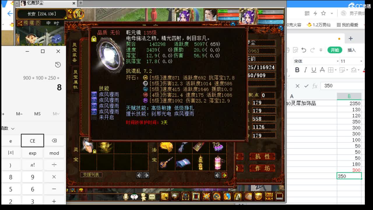 估价配装专业细心的主播 第4段