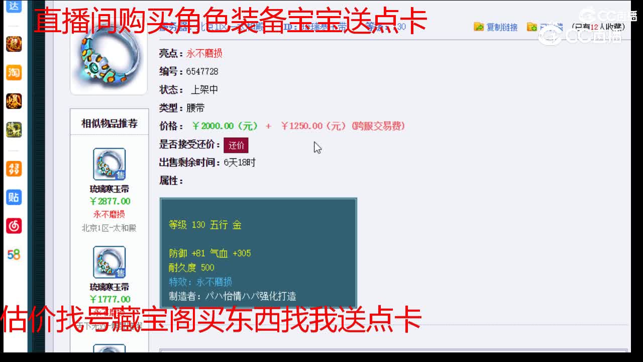 【主播点评】琉璃寒玉带
