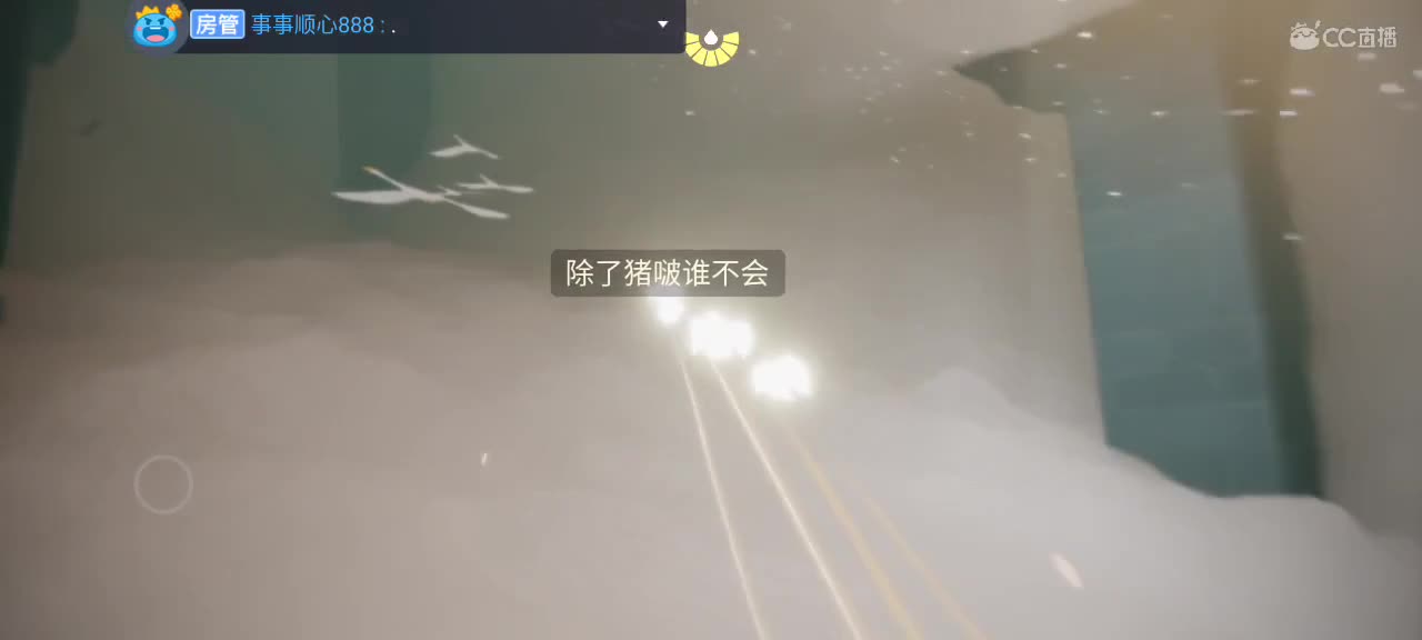 午间光遇时间～ 第3段