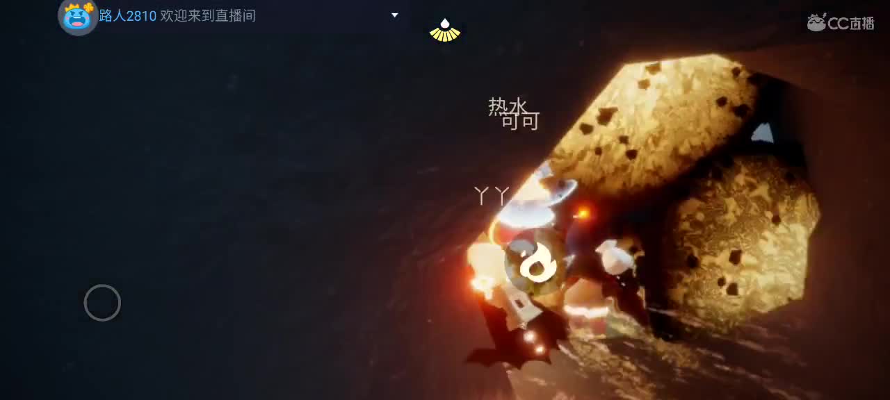 午间光遇时间～ 第5段