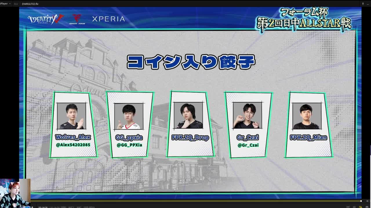 论坛杯中日全明星赛 第1段