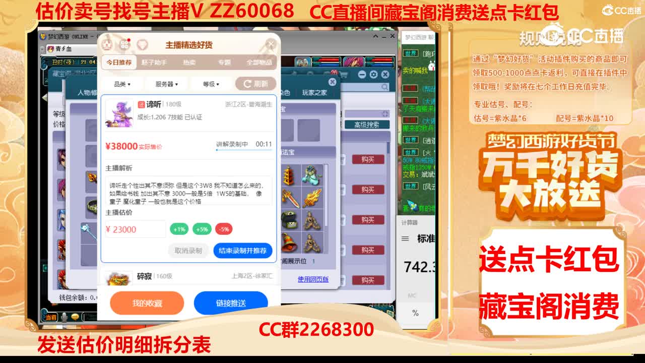【主播点评】谛听