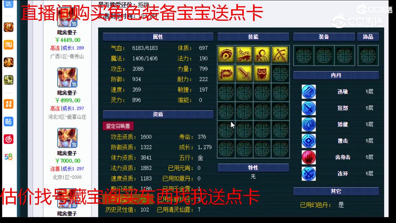 【主播点评】毗舍童子