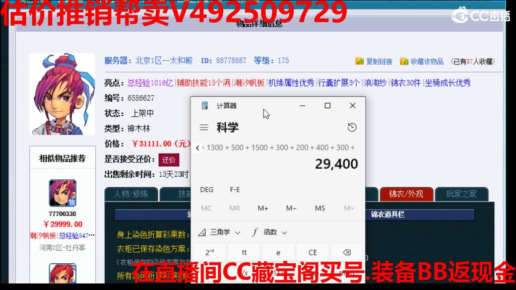 专业估价-效率推销帮卖 第4段