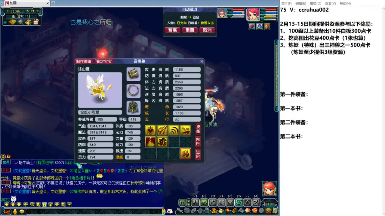 世界之窗炼妖打书鉴定接资源 第3段
