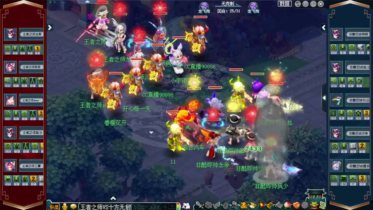 群雄逐鹿冠军杯 第1段