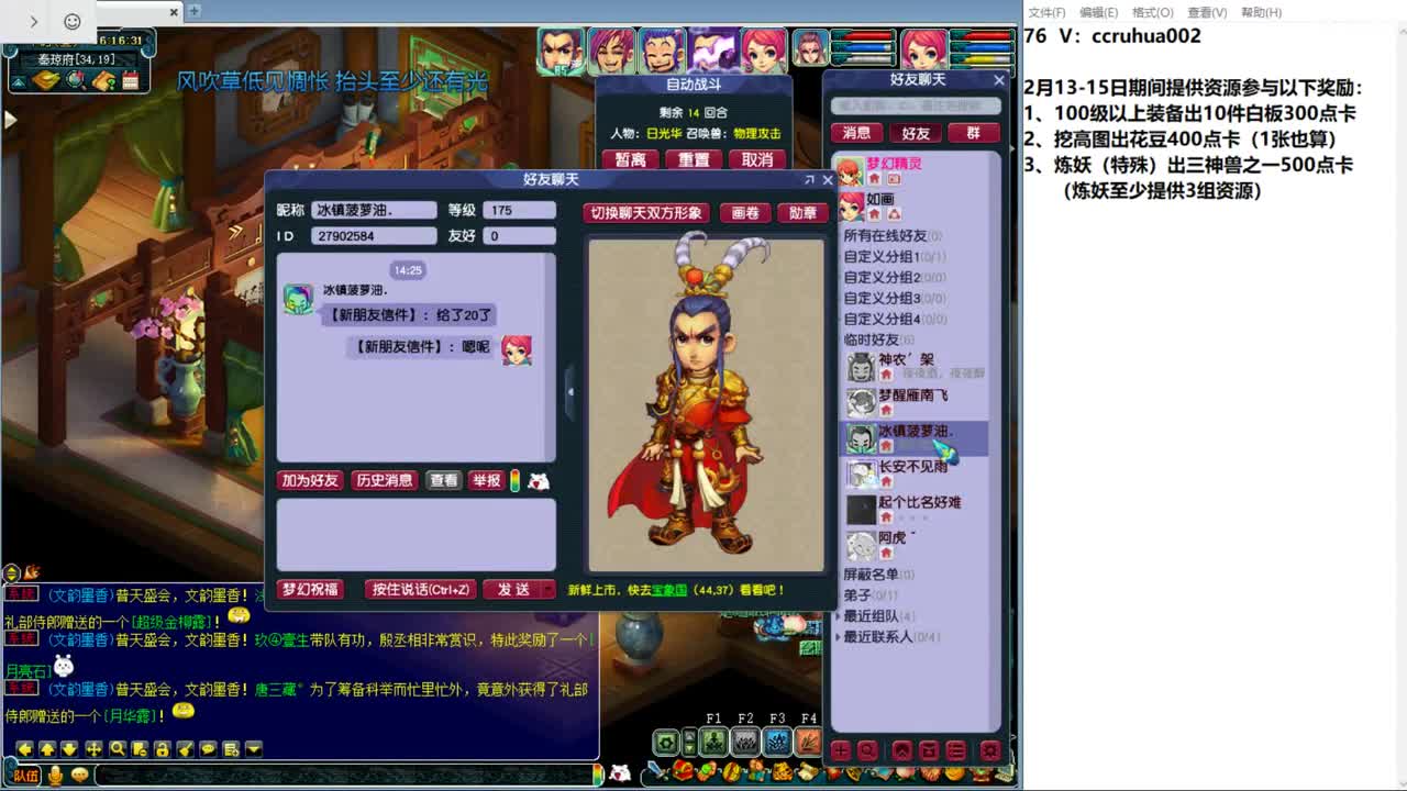 世界之窗炼妖打书鉴定接资源 第5段