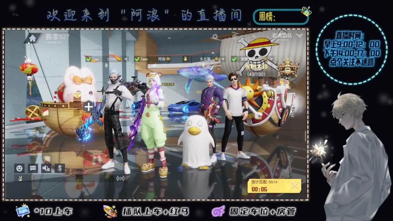 开播只为一人 第2段