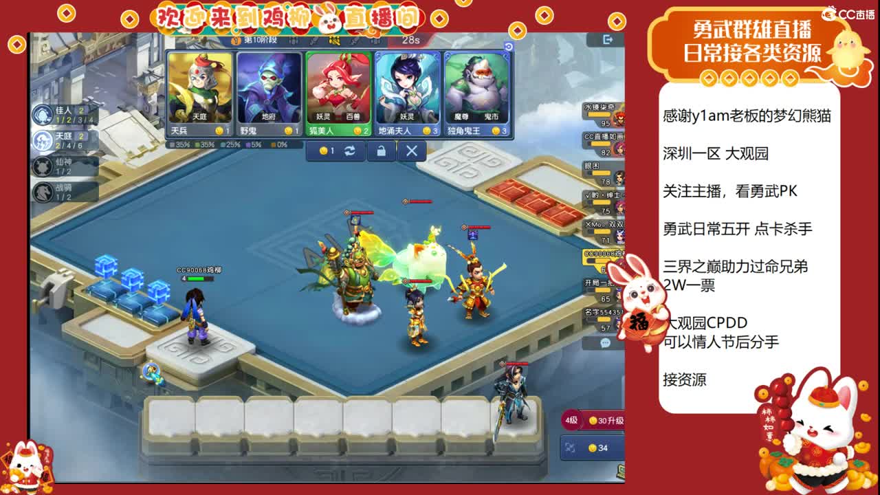 大观园勇武主播！解说三界之巅勇武组！ 第3段