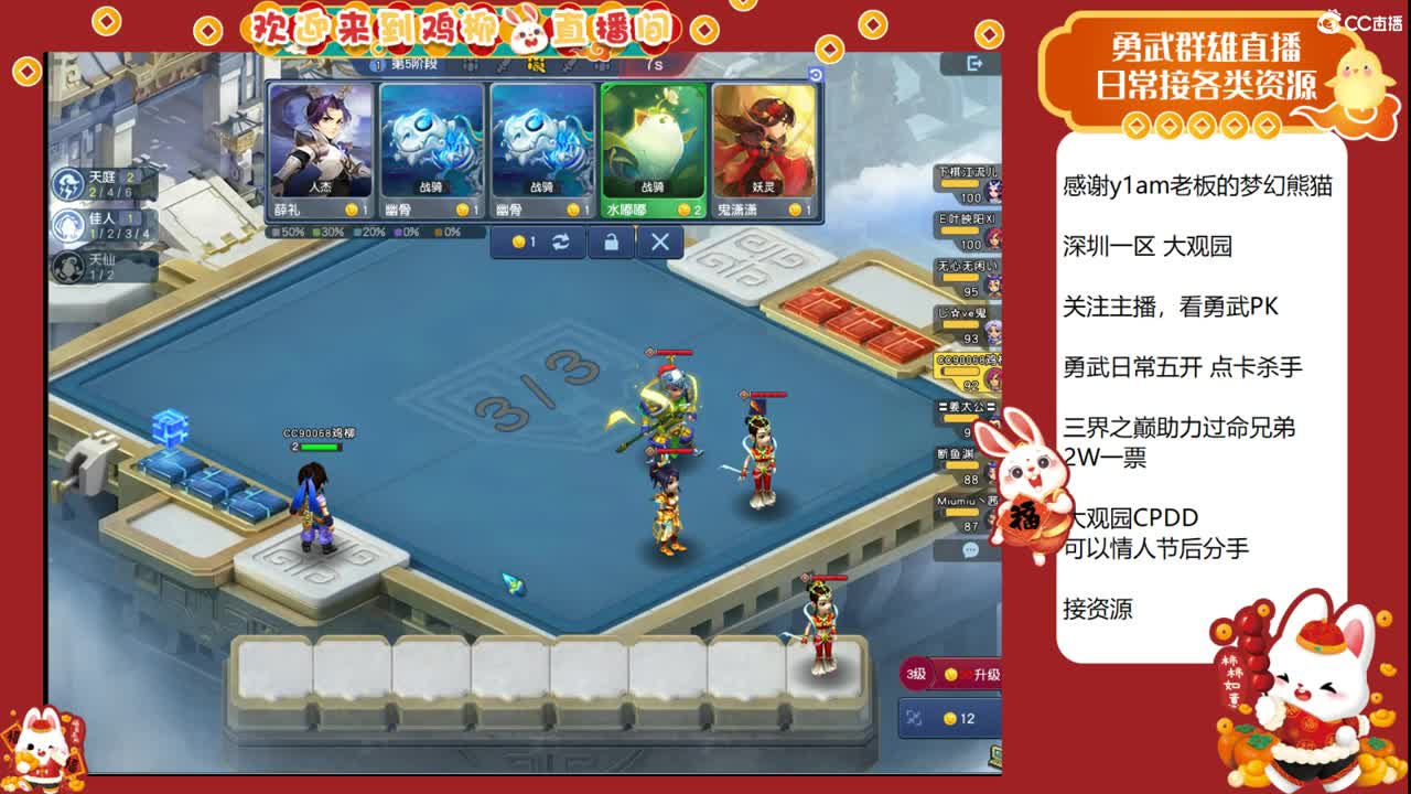 大观园勇武主播！解说三界之巅勇武组！ 第4段