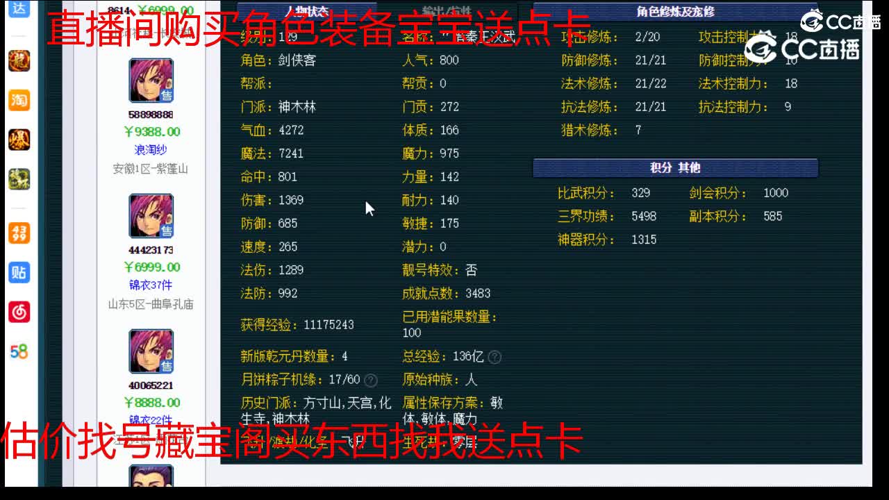 【主播点评】神木林