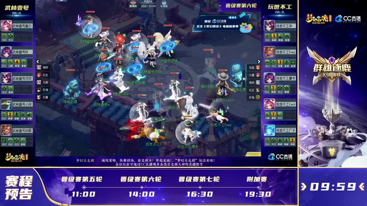 群雄逐鹿冠军杯晋级赛 第1段