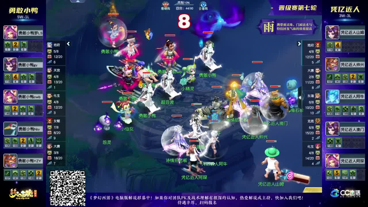 群雄逐鹿冠军杯晋级赛 第3段