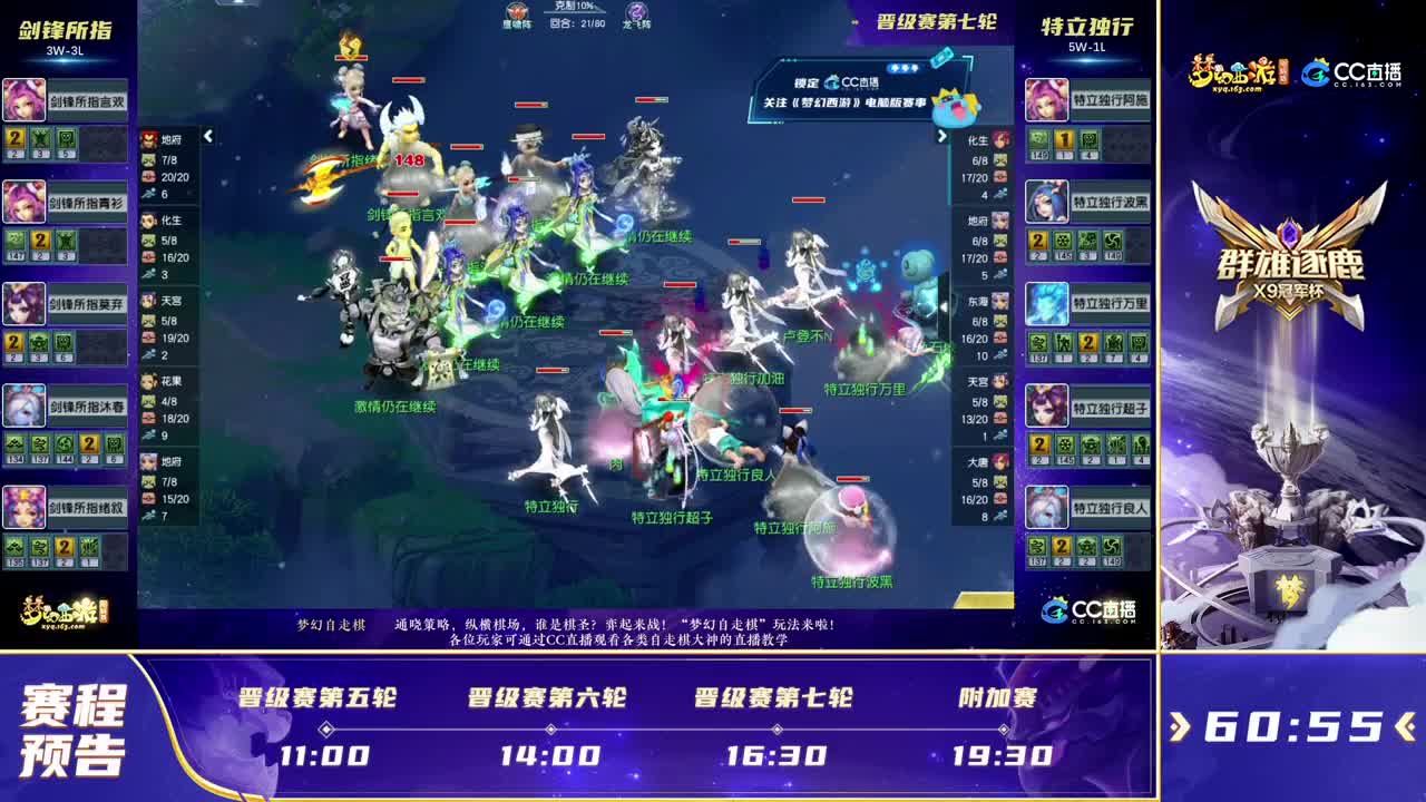 群雄逐鹿冠军杯晋级赛 第5段