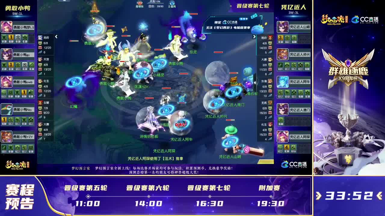 群雄逐鹿冠军杯晋级赛 第6段