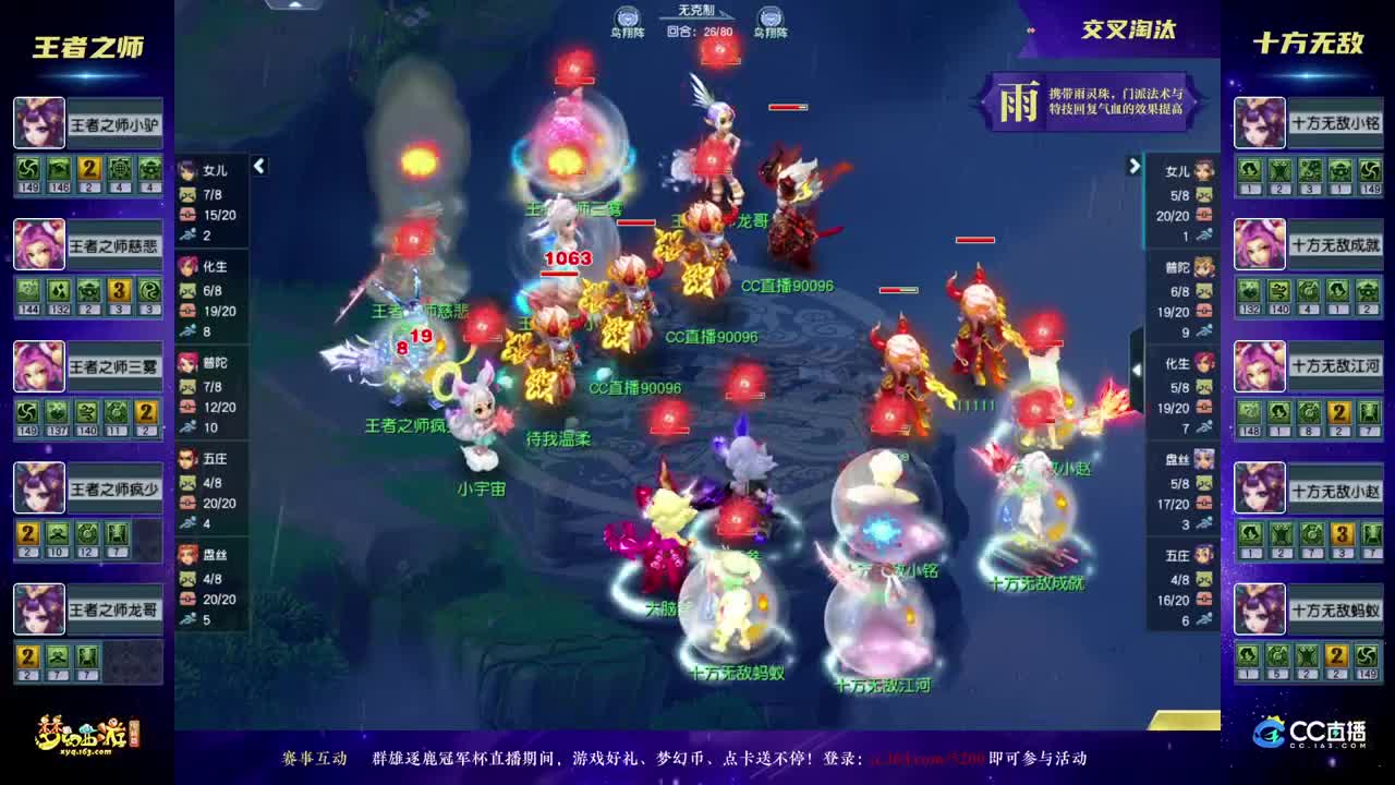 群雄逐鹿冠军杯晋级赛 第8段