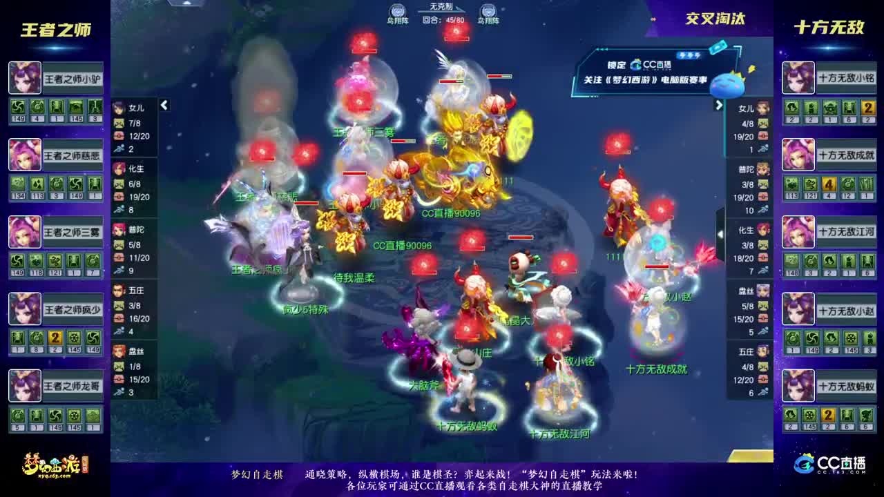 群雄逐鹿冠军杯晋级赛 第9段