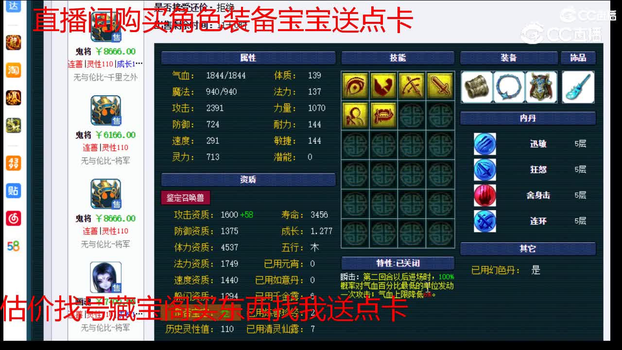 【主播点评】鬼将