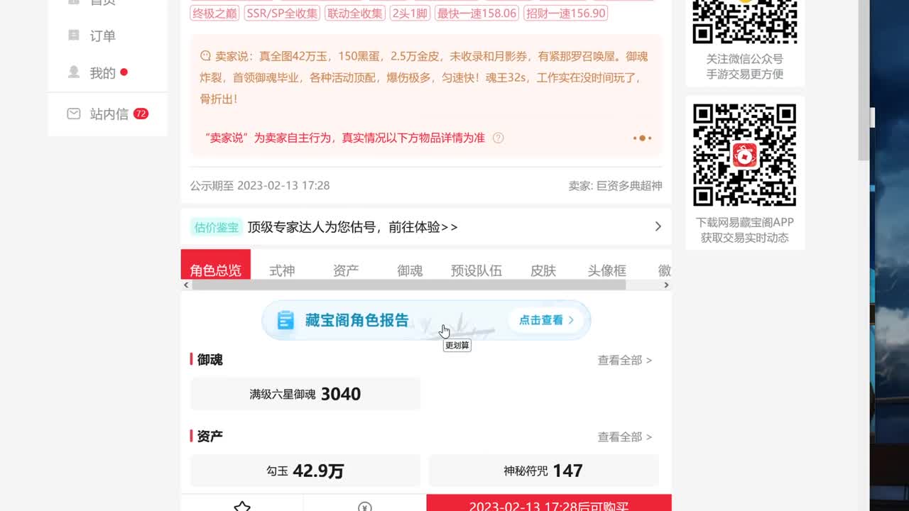 30星ban禅心，斗技环境又要变吗？ 第3段