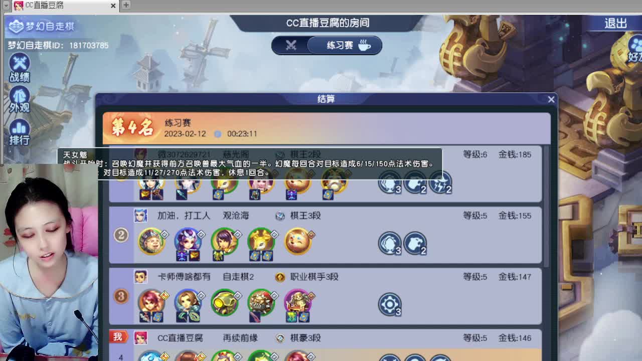 催眠静乐。自走棋 第3段