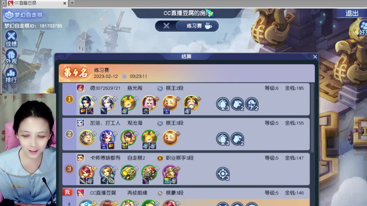 催眠静乐。自走棋 第4段