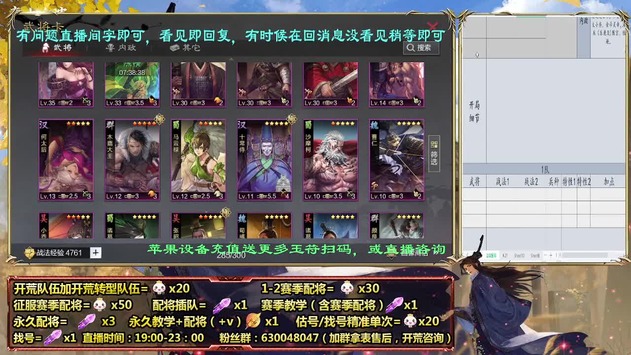 细节配将师在线配将，开荒业务开展中 第4段