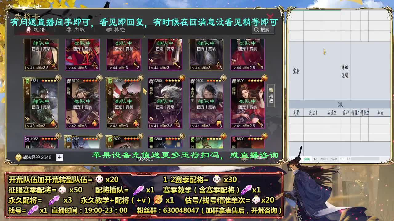 细节配将师在线配将，开荒业务开展中 第6段