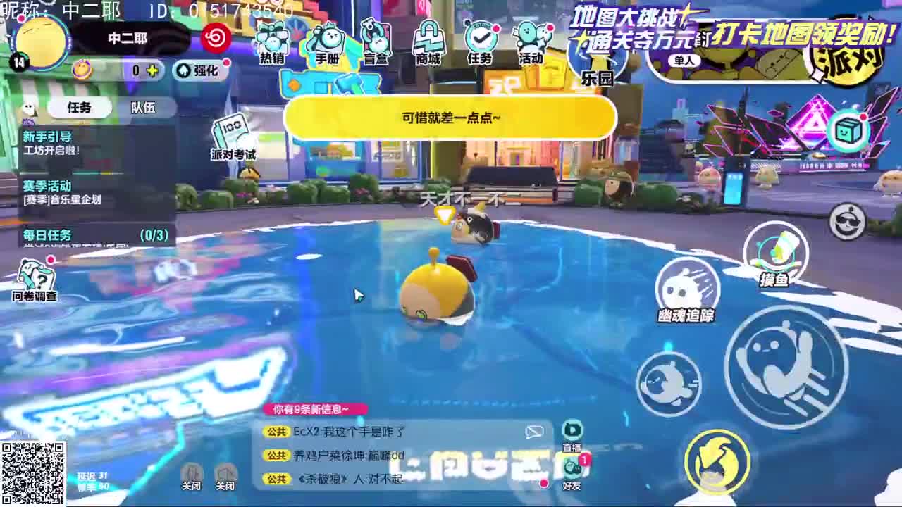 前进吧！蛋仔！ 第1段