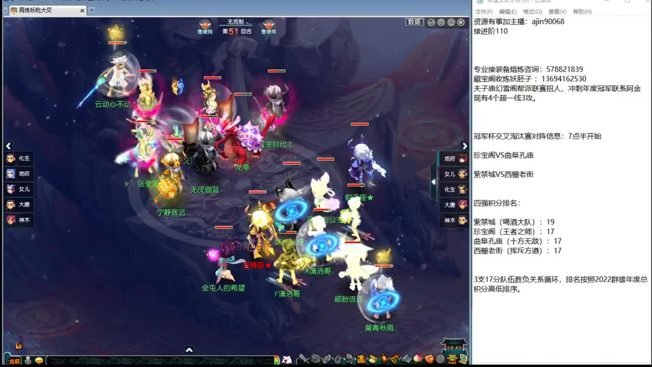 群雄冠军杯积分赛 第2段