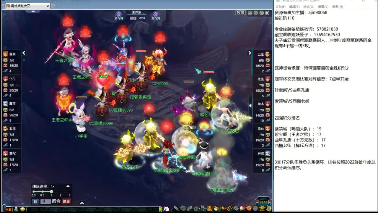 群雄冠军杯积分赛 第4段