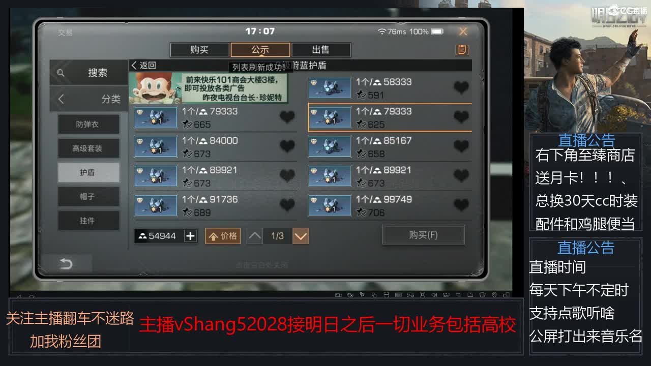 新主播小年区争霸赛开场最后一战 第4段